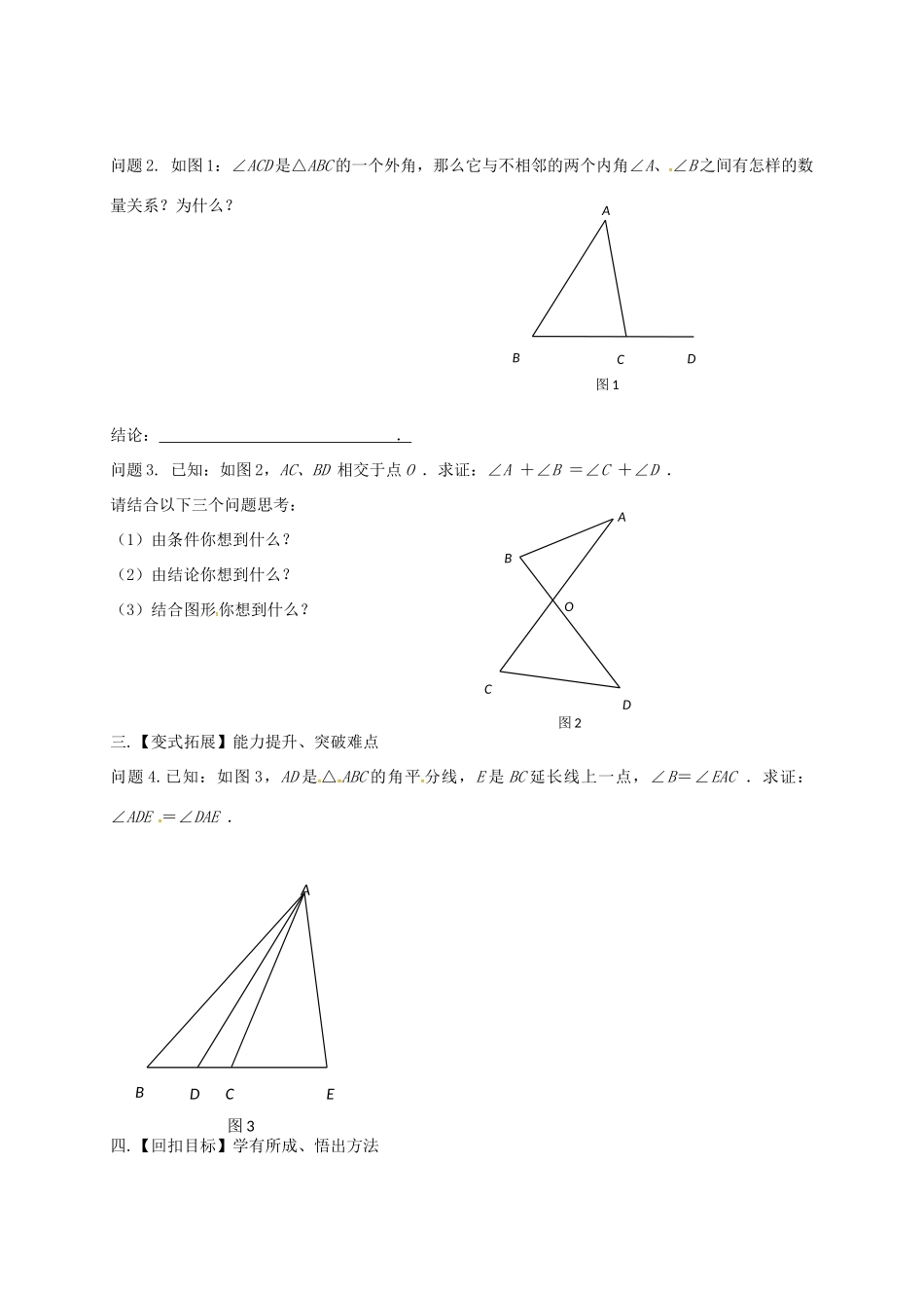江苏省扬州市高邮市车逻镇七年级数学下册 第12章 证明 12.2 证明（3）教案 （新版）苏科版-（新版）苏科版初中七年级下册数学教案_第2页