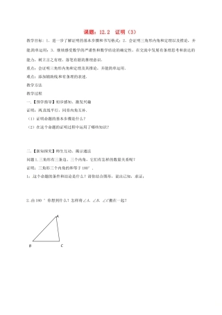 江苏省扬州市高邮市车逻镇七年级数学下册 第12章 证明 12.2 证明（3）教案 （新版）苏科版-（新版）苏科版初中七年级下册数学教案