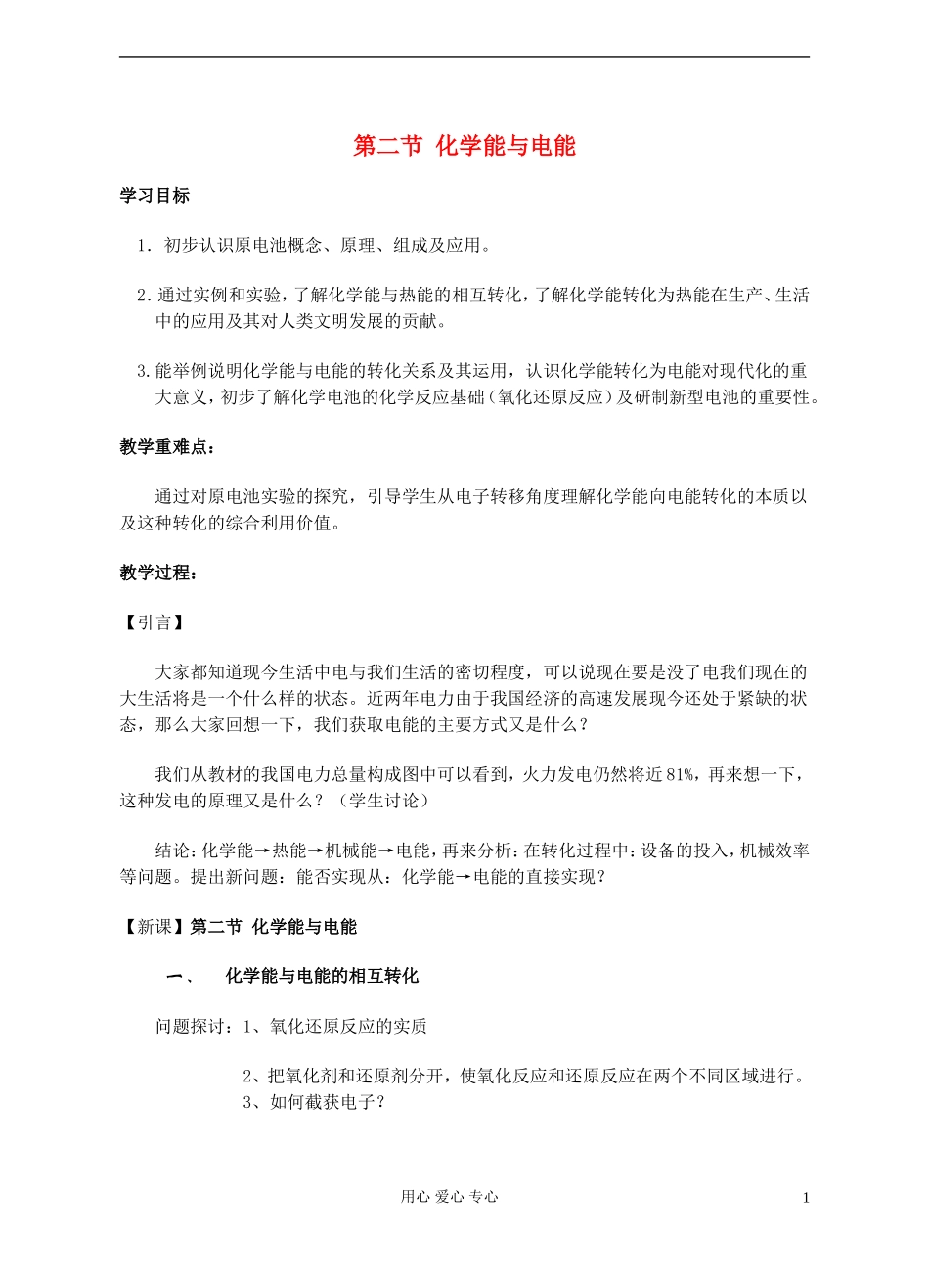 高中化学《化学能与电能》教案13 新人教版必修2_第1页