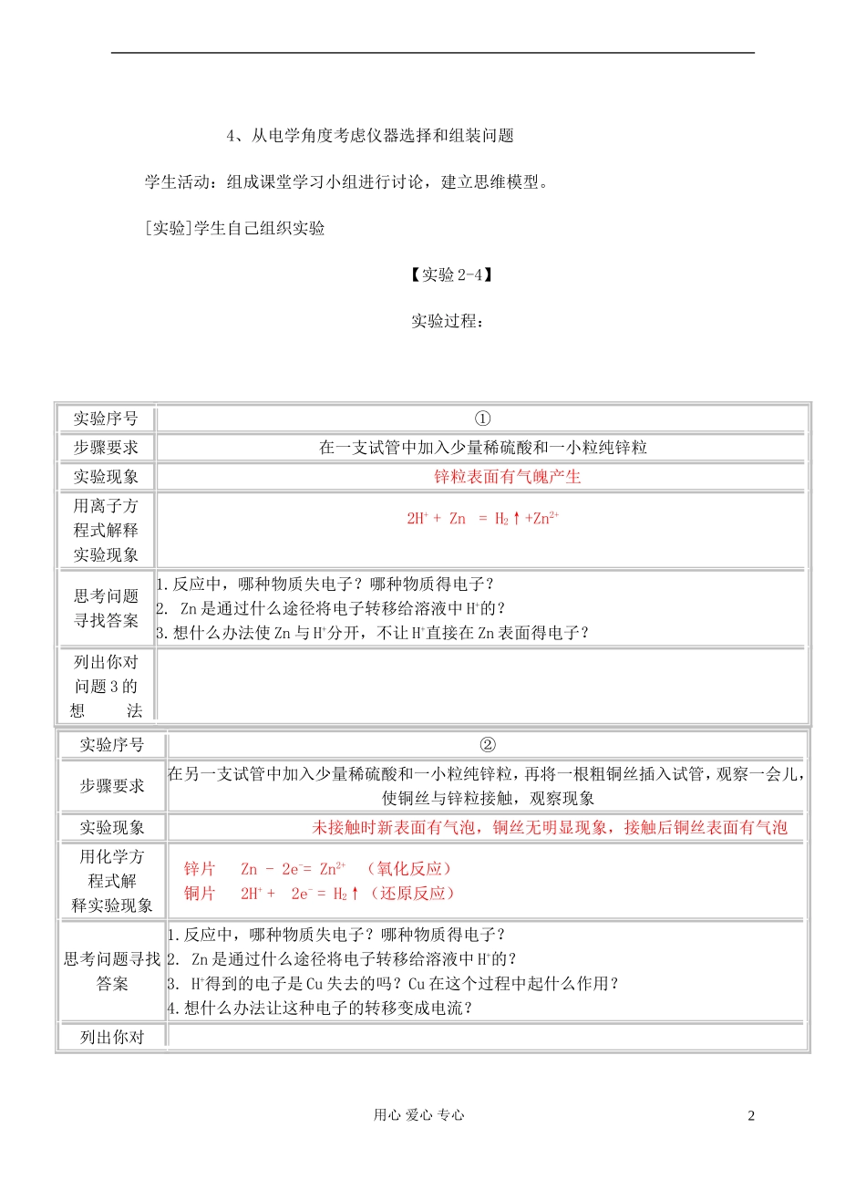 高中化学《化学能与电能》教案13 新人教版必修2_第2页