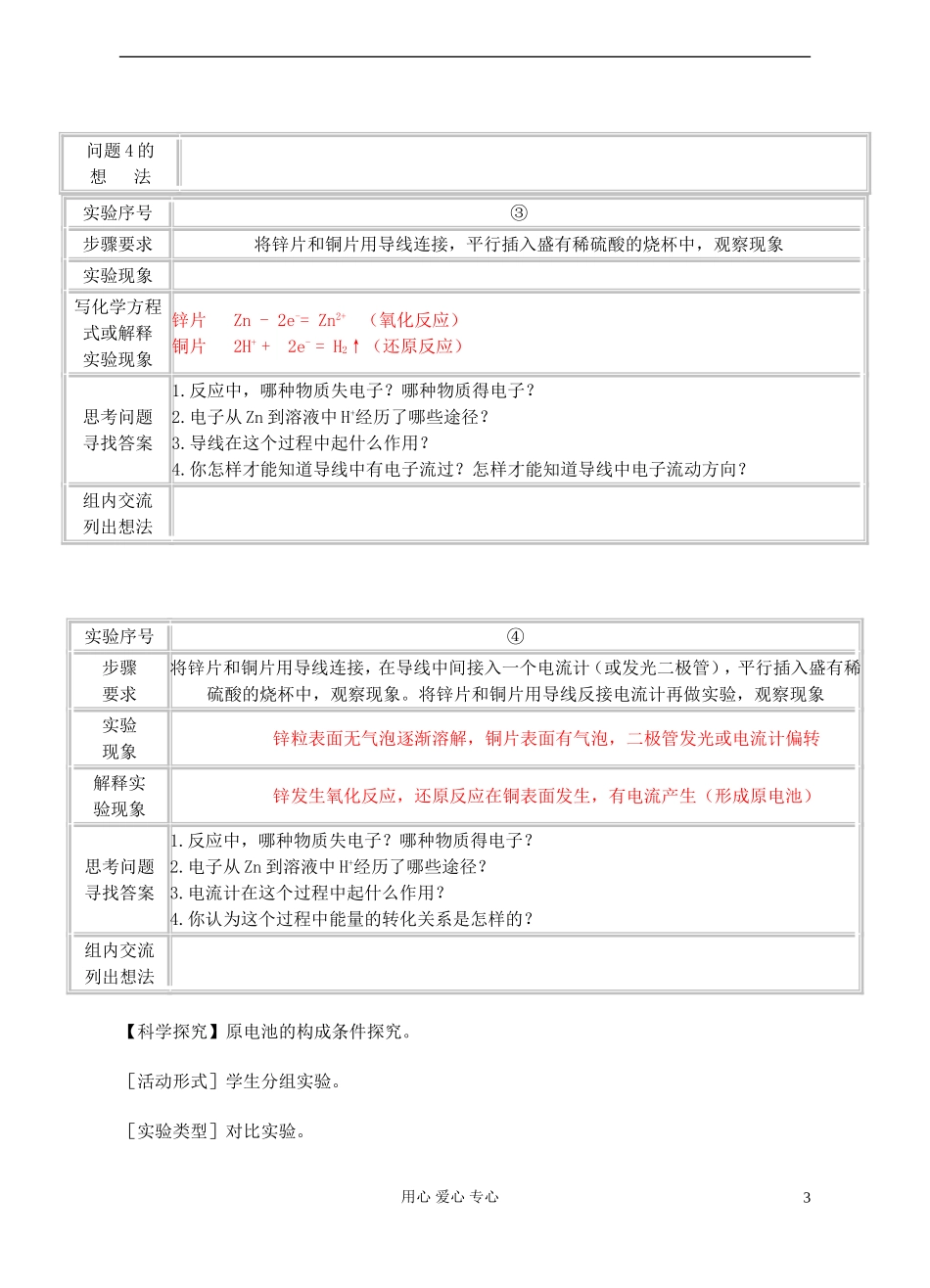 高中化学《化学能与电能》教案13 新人教版必修2_第3页