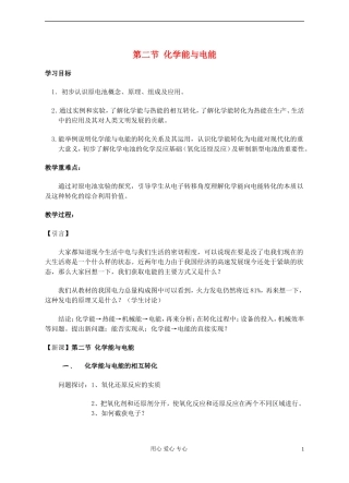 高中化学《化学能与电能》教案13 新人教版必修2