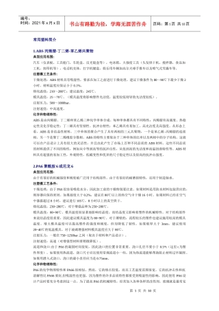 [机械]常用塑料简介