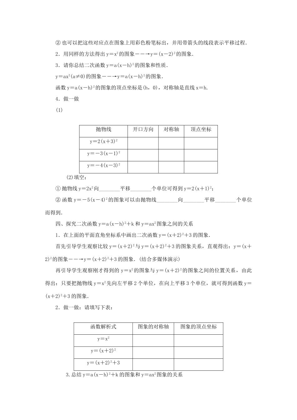 九年级数学上册 第二十二章 二次函数22.1 二次函数的图象和性质22.1.3 二次函数y＝a(x－h)2＋k的图象和性质教案 （新版）新人教版-（新版）新人教版初中九年级上册数学教案_第2页