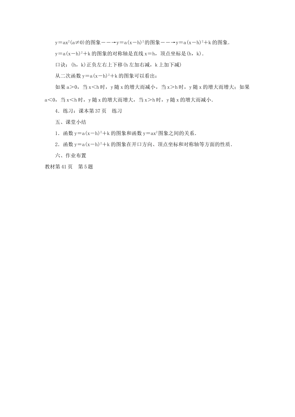 九年级数学上册 第二十二章 二次函数22.1 二次函数的图象和性质22.1.3 二次函数y＝a(x－h)2＋k的图象和性质教案 （新版）新人教版-（新版）新人教版初中九年级上册数学教案_第3页