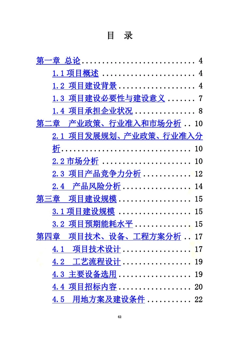 产30万平方米竹地板生产线能量系统优化项目资金申请报告_第3页