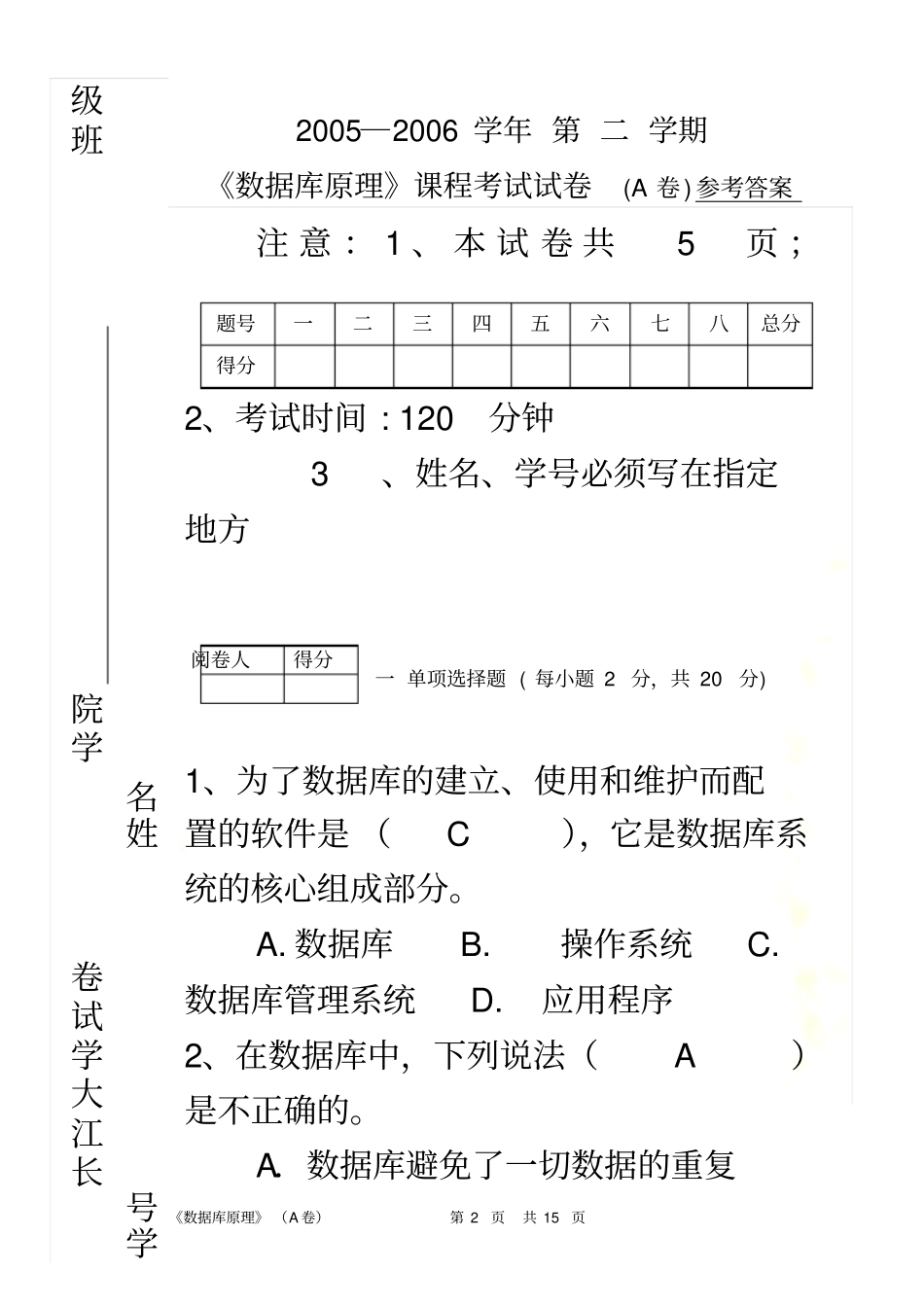 数据库试卷-信计203-16K(A)题目及答案_第2页