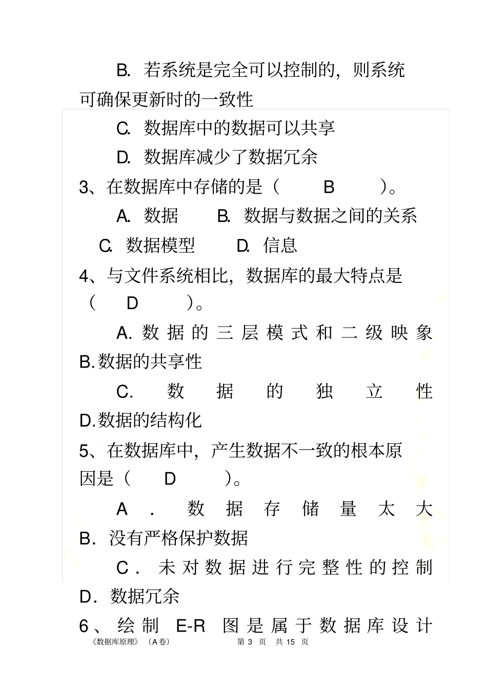 数据库试卷-信计203-16K(A)题目及答案_第3页