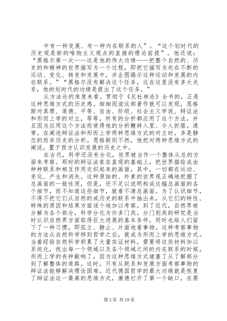 反杜林论的学习心得_第3页