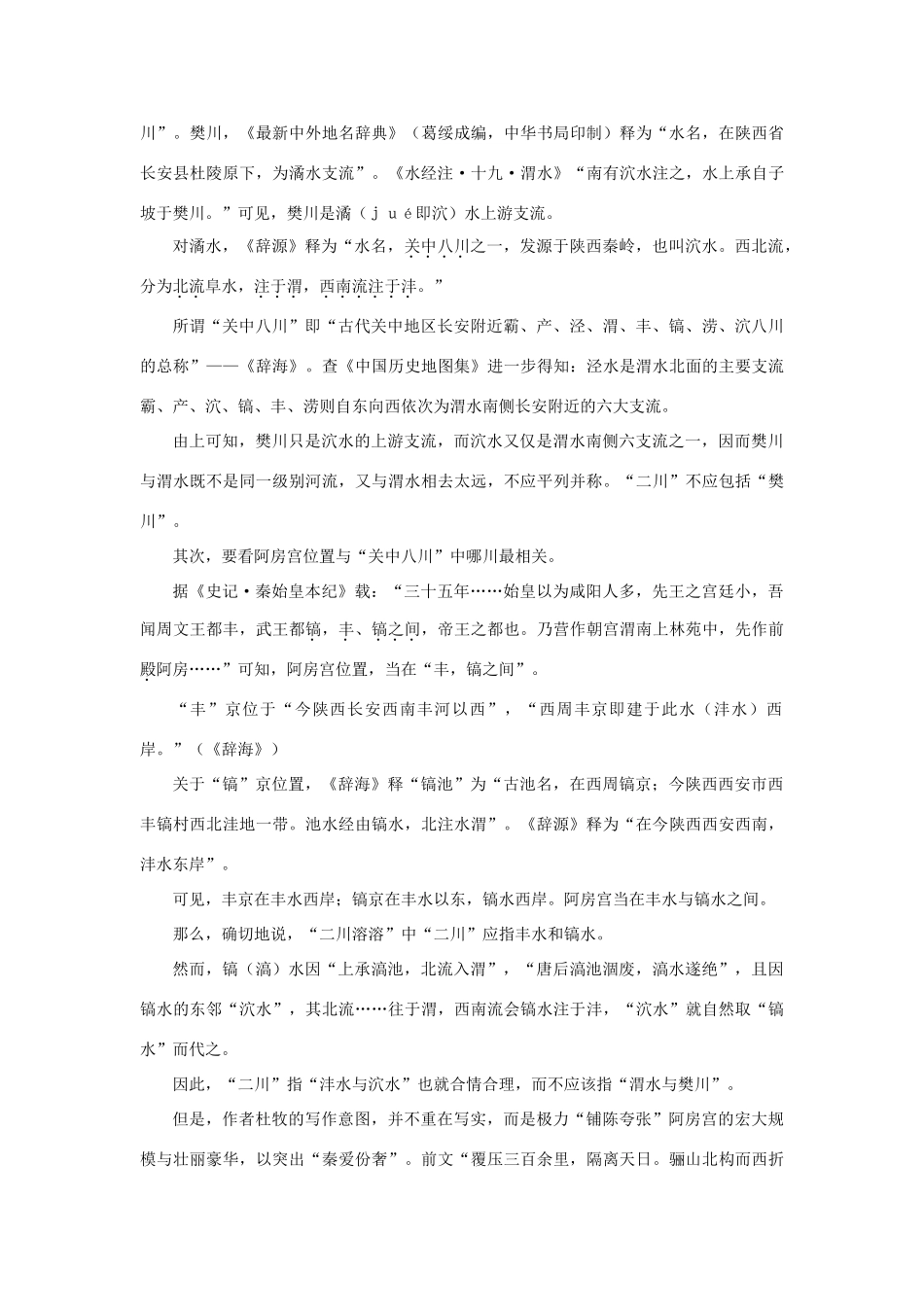 高中语文 22阿房宫赋（备课资料）精品教案 大纲人教版第二册_第2页