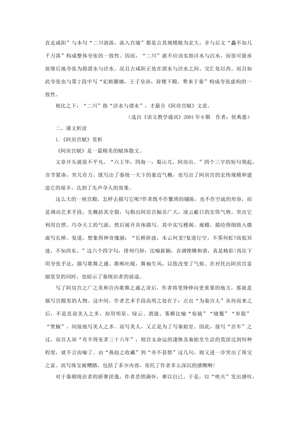 高中语文 22阿房宫赋（备课资料）精品教案 大纲人教版第二册_第3页