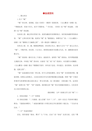 高中语文 22阿房宫赋（备课资料）精品教案 大纲人教版第二册