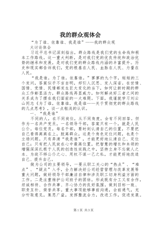 我的群众观体会