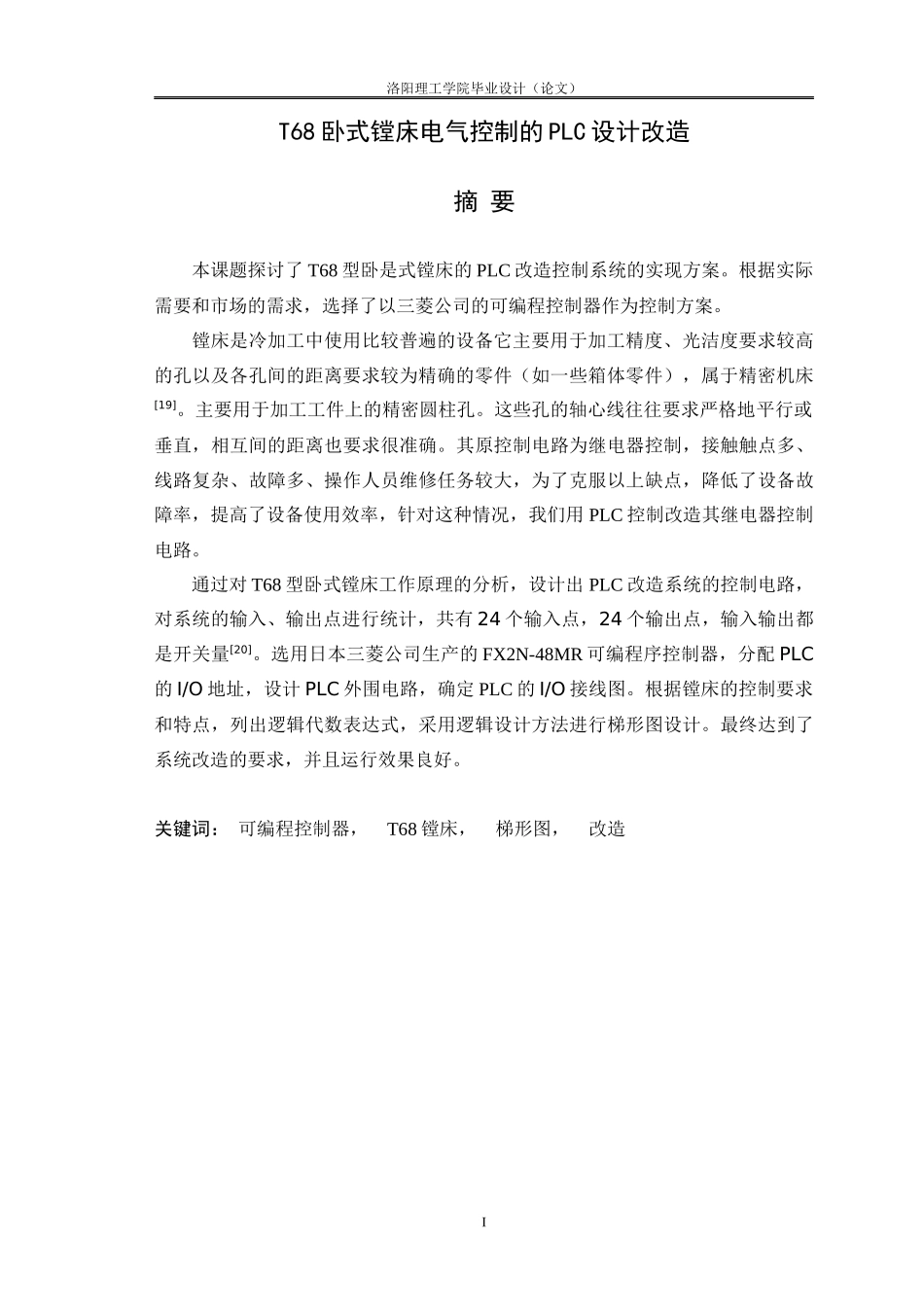 T68卧式镗床电气控制的PLC改造设计_第2页