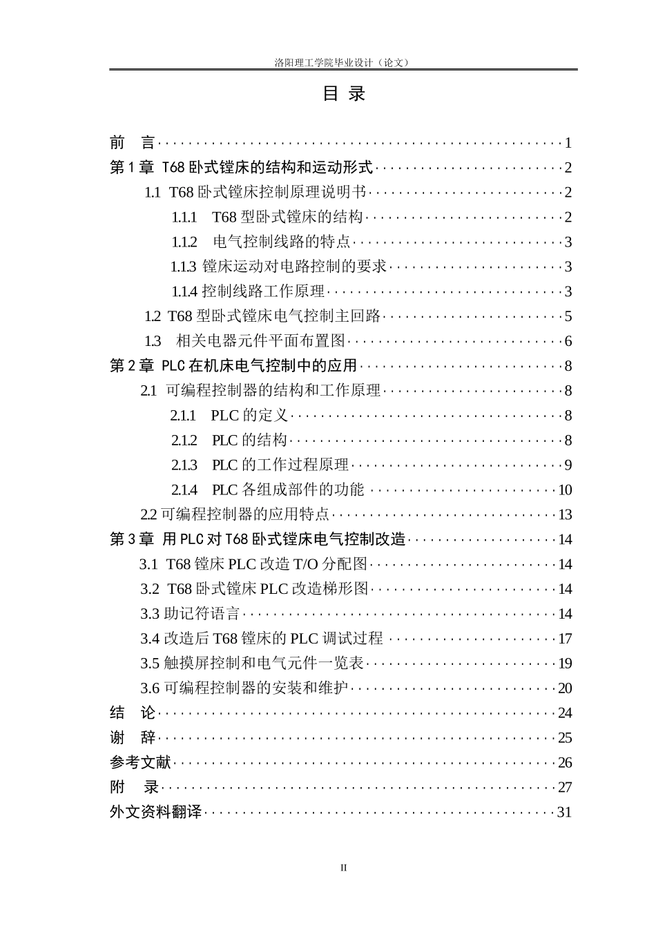 T68卧式镗床电气控制的PLC改造设计_第3页