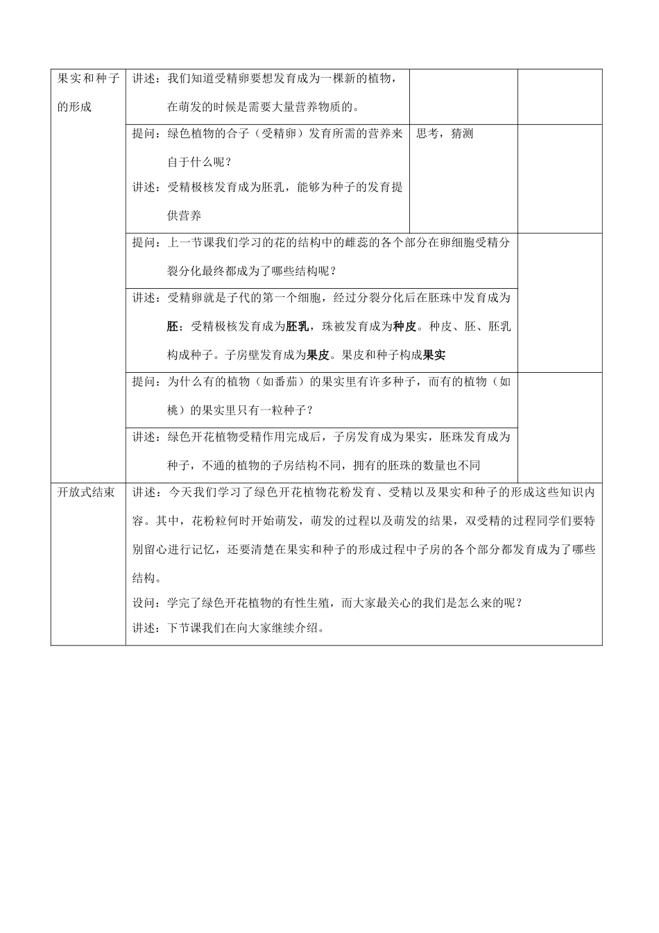 八年级生物上册 10.1.2绿色开花植物的有性生殖教案（二） 北京课改版_第3页