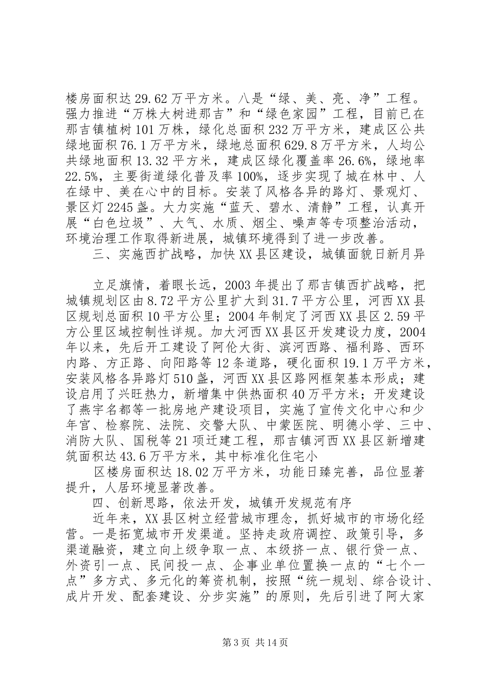 浅谈XX县区小城镇建设的几点体会_第3页