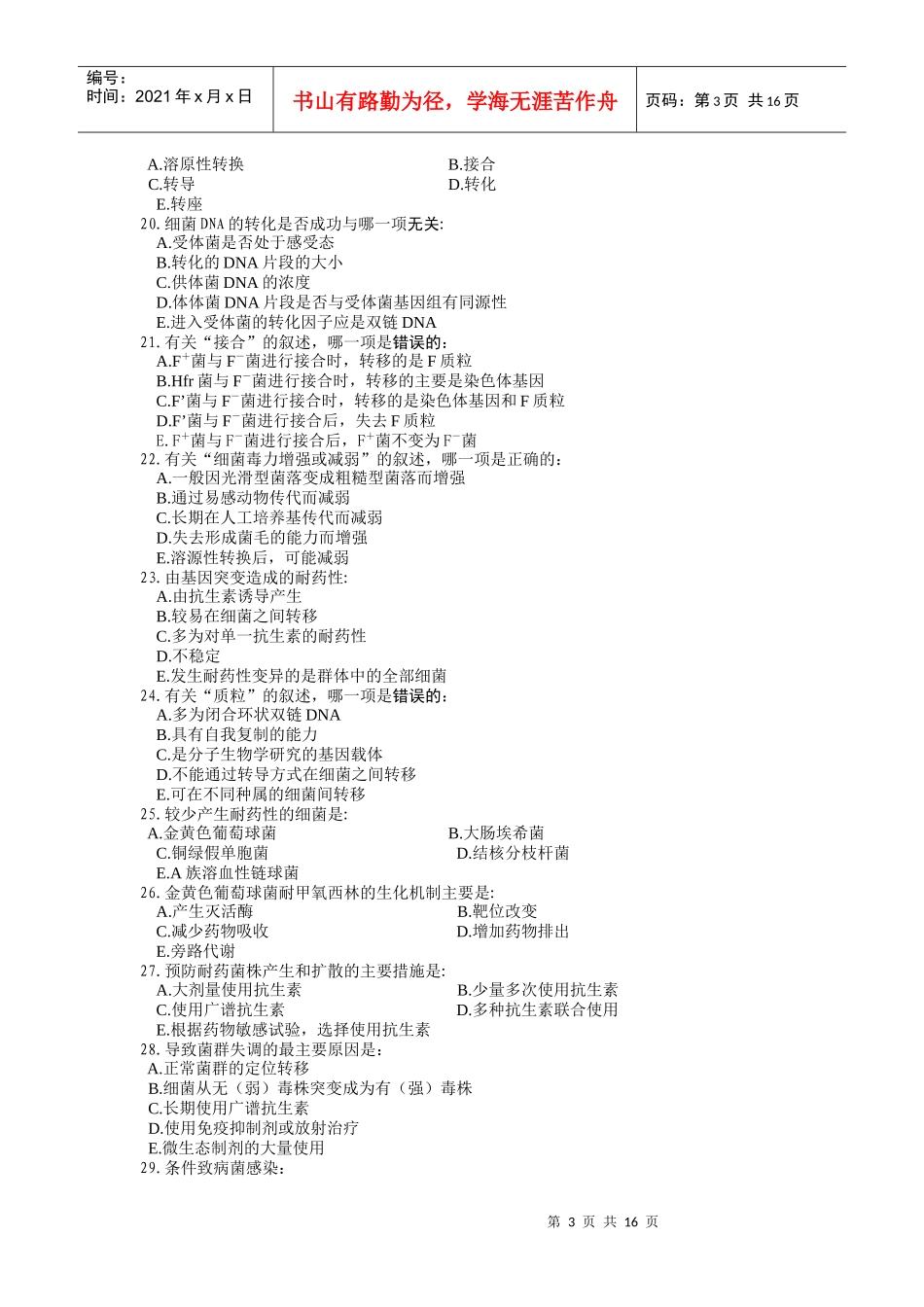 医学微生物学考试试卷1_第3页