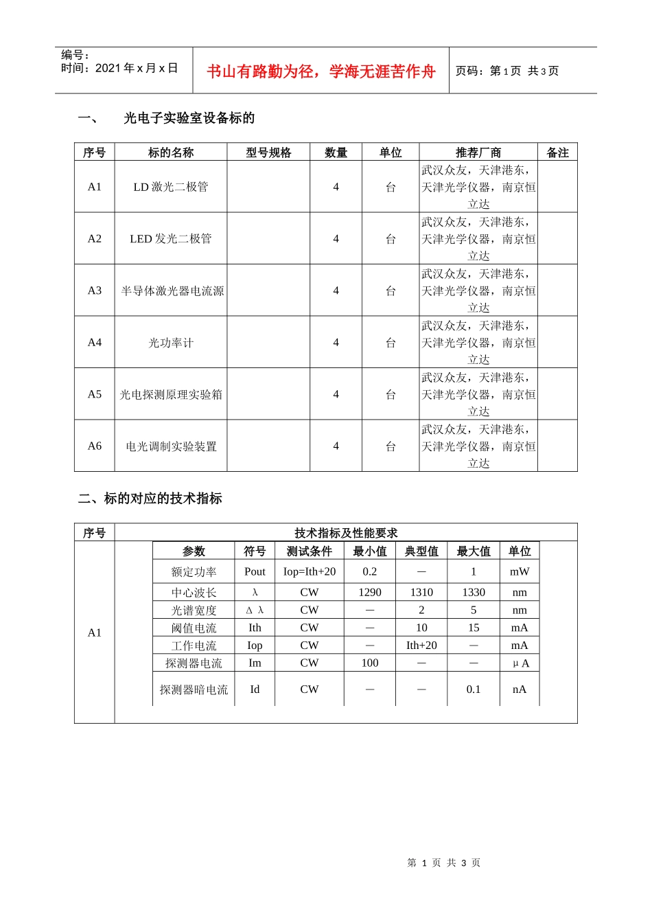 光电子实验室设备标的_第1页