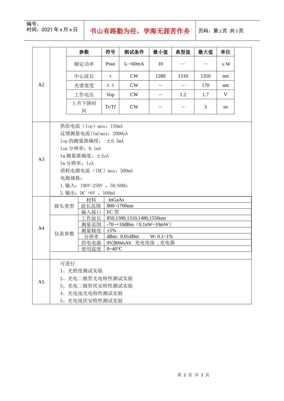 光电子实验室设备标的_第2页