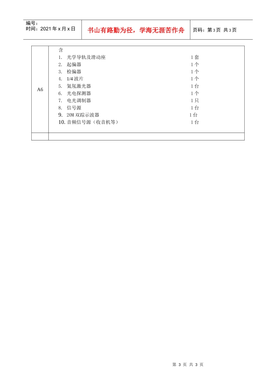 光电子实验室设备标的_第3页