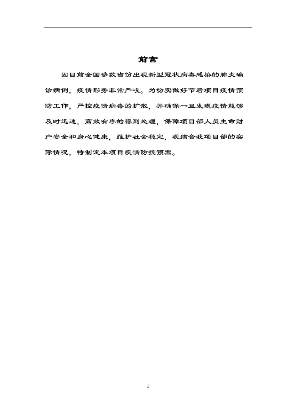 新冠肺炎专项应急预案_第2页