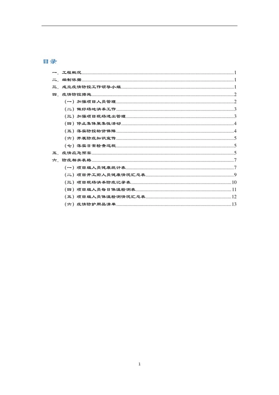 新冠肺炎专项应急预案_第3页