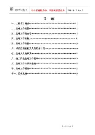 供水管道工程(监理规划)