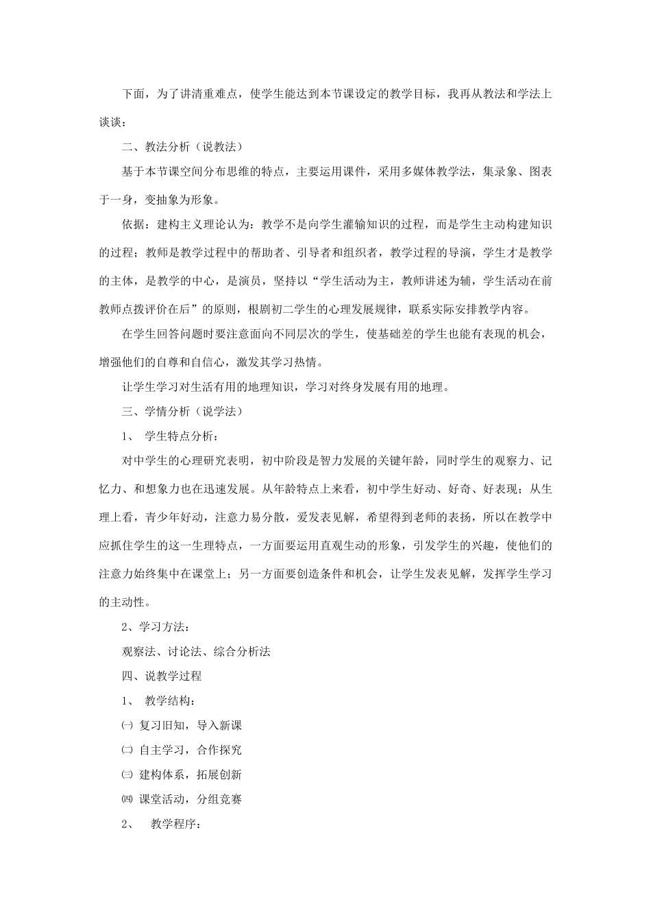 黑龙江省密山市兴凯湖乡中学八年级地理上册 中国的地形说课稿 湘教版_第2页