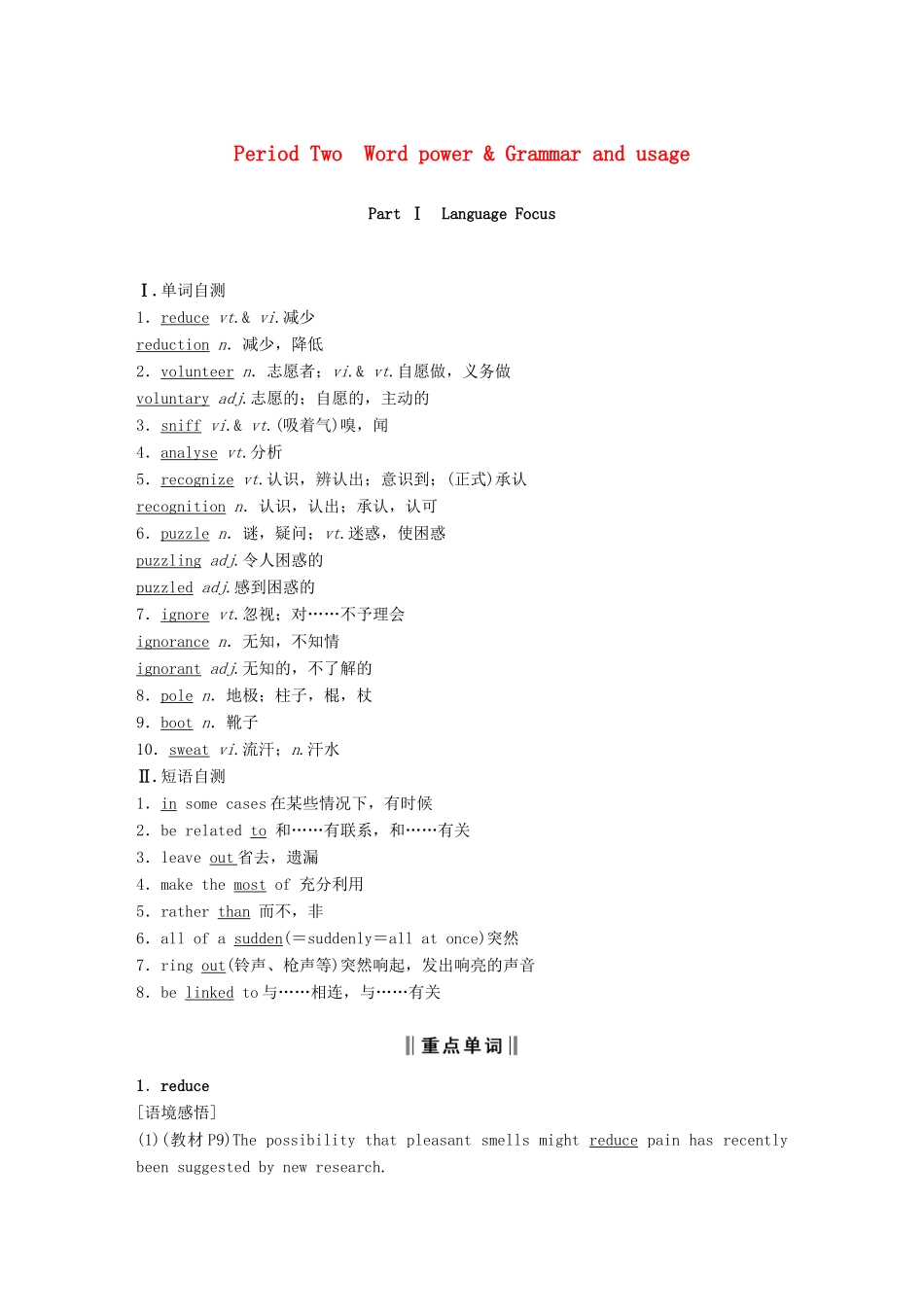 高中英语 Unit 1 The world of our senses Period Two Word power  Grammar and usage讲义 牛津译林版必修3-牛津版高二必修3英语教案_第1页
