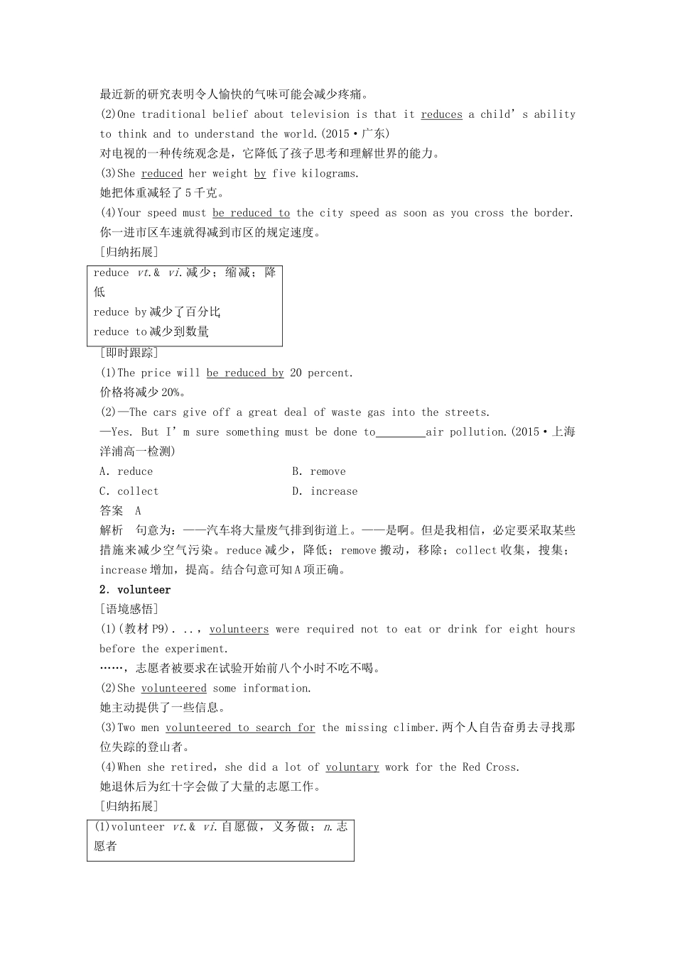 高中英语 Unit 1 The world of our senses Period Two Word power  Grammar and usage讲义 牛津译林版必修3-牛津版高二必修3英语教案_第2页