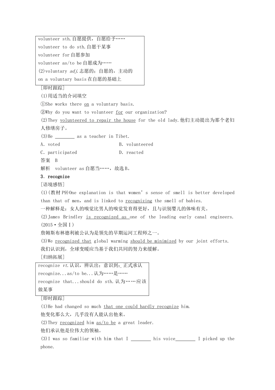 高中英语 Unit 1 The world of our senses Period Two Word power  Grammar and usage讲义 牛津译林版必修3-牛津版高二必修3英语教案_第3页