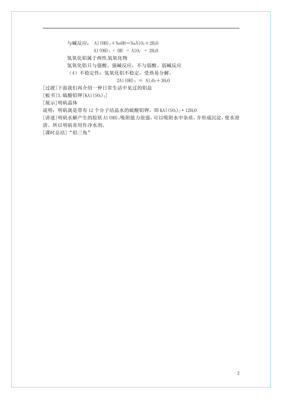 高中化学 3.2《几种重要的金属化合物》（第2课时）教学设计 新人教版必修1_第2页