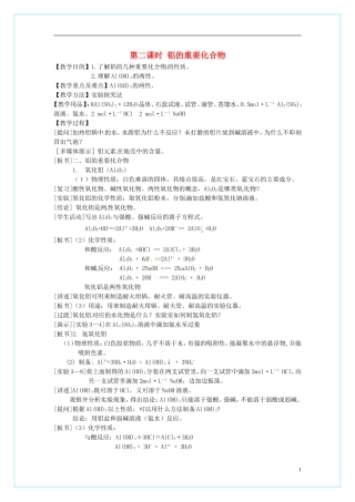 高中化学 3.2《几种重要的金属化合物》（第2课时）教学设计 新人教版必修1