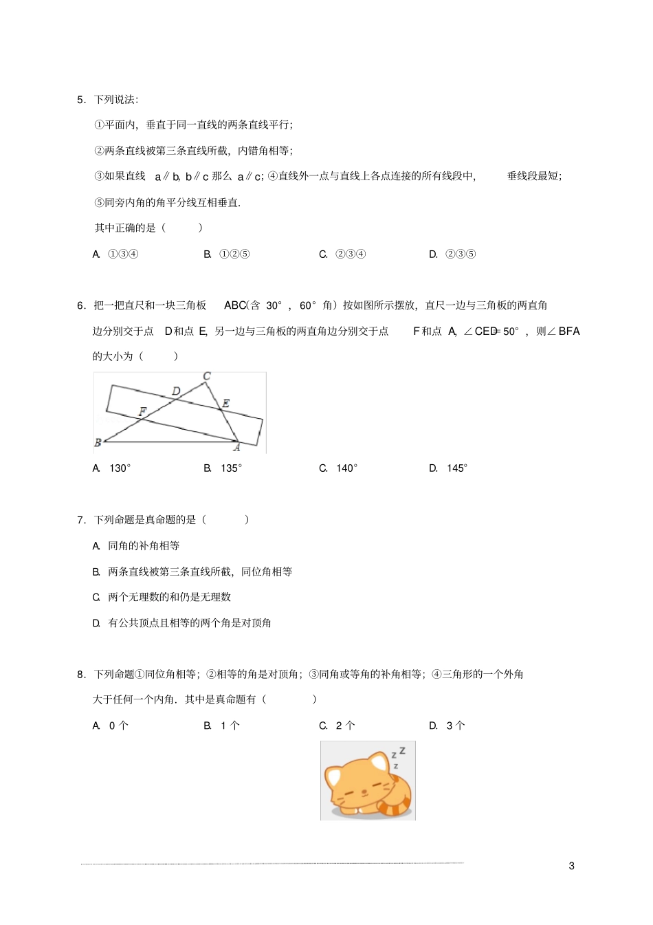 平行线大综合_第3页