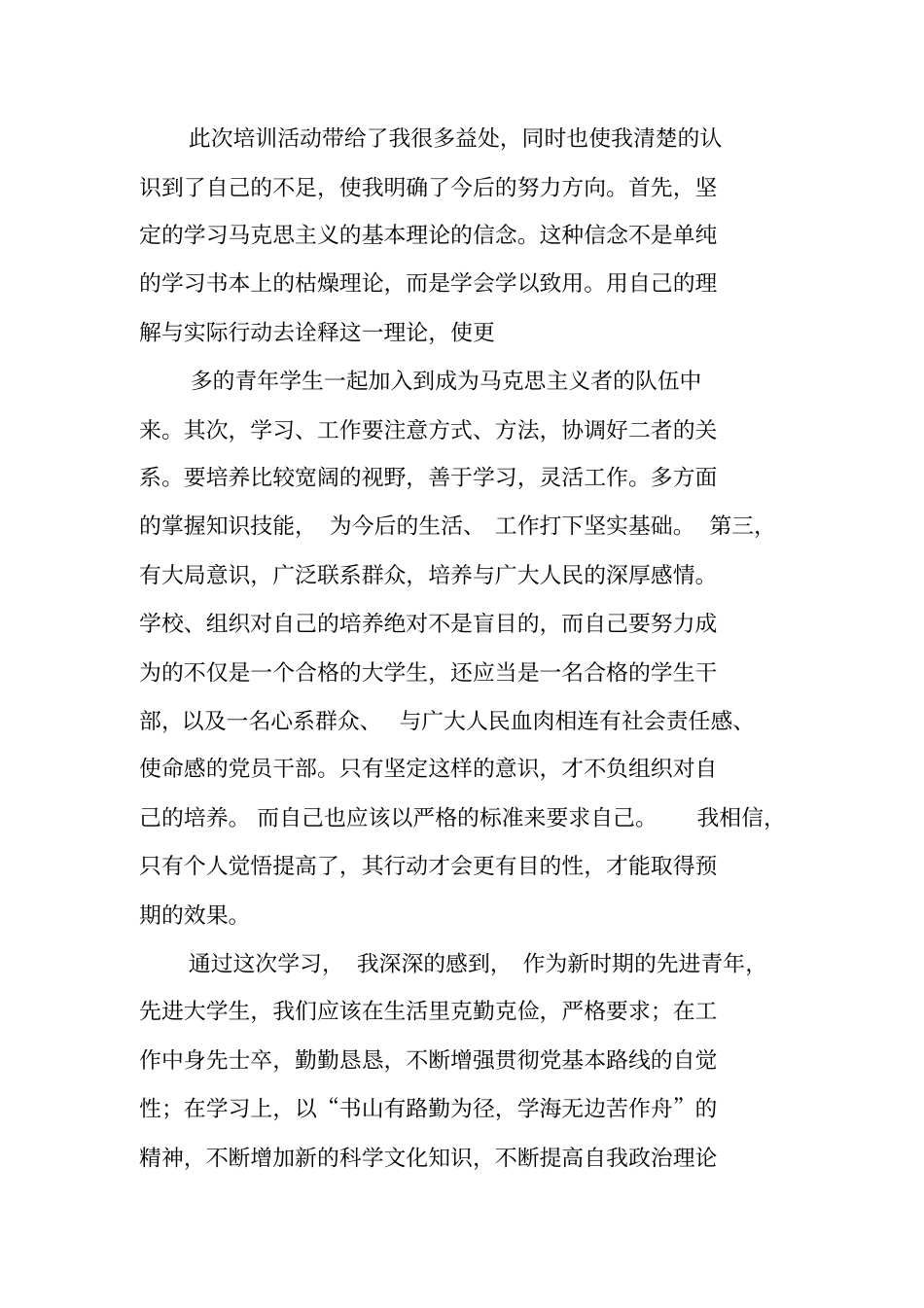 参与过的青马培训心得体会_第2页