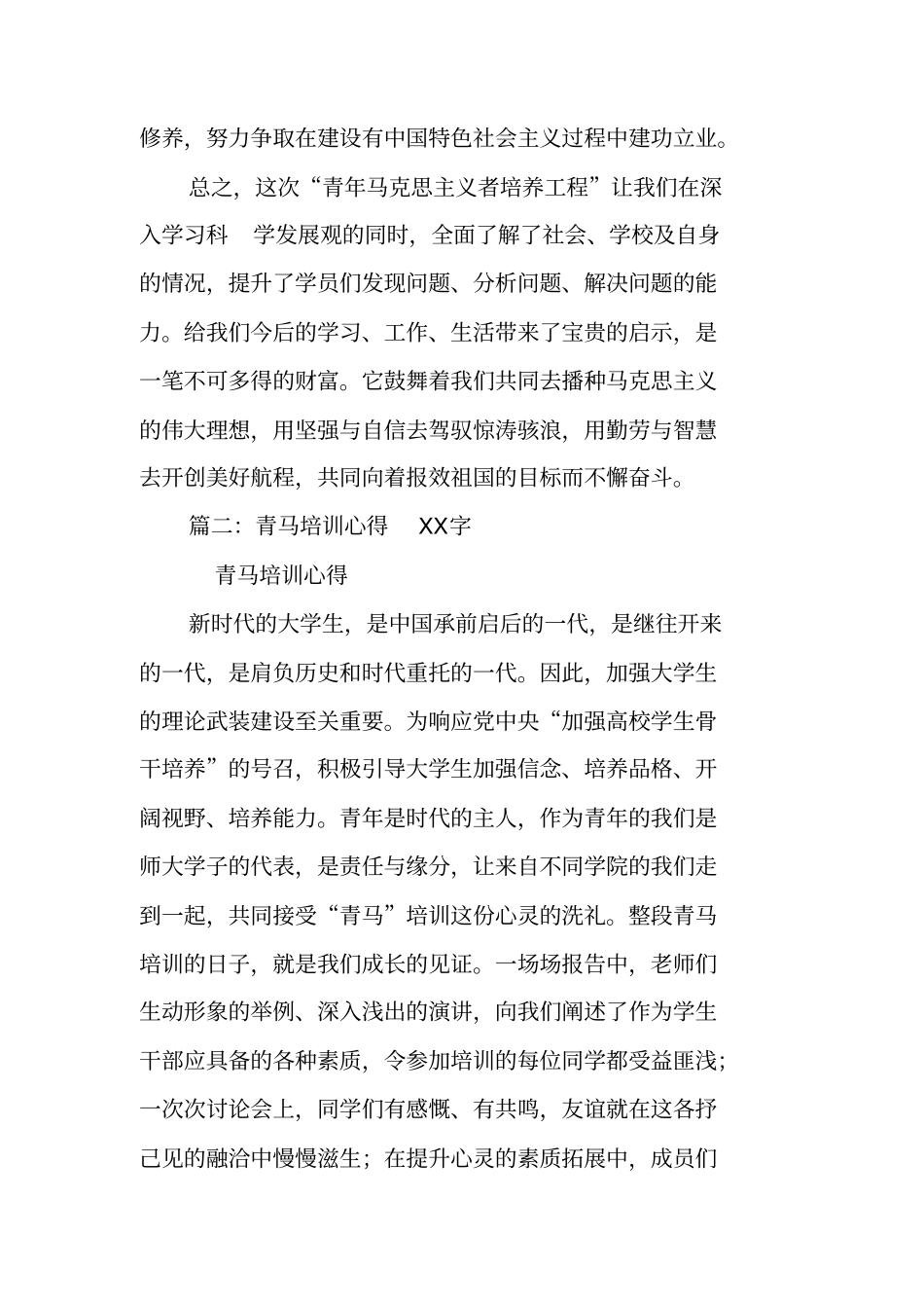 参与过的青马培训心得体会_第3页