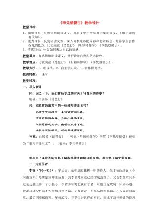 高中语文 《李凭箜篌引》教案2 语文版必修2