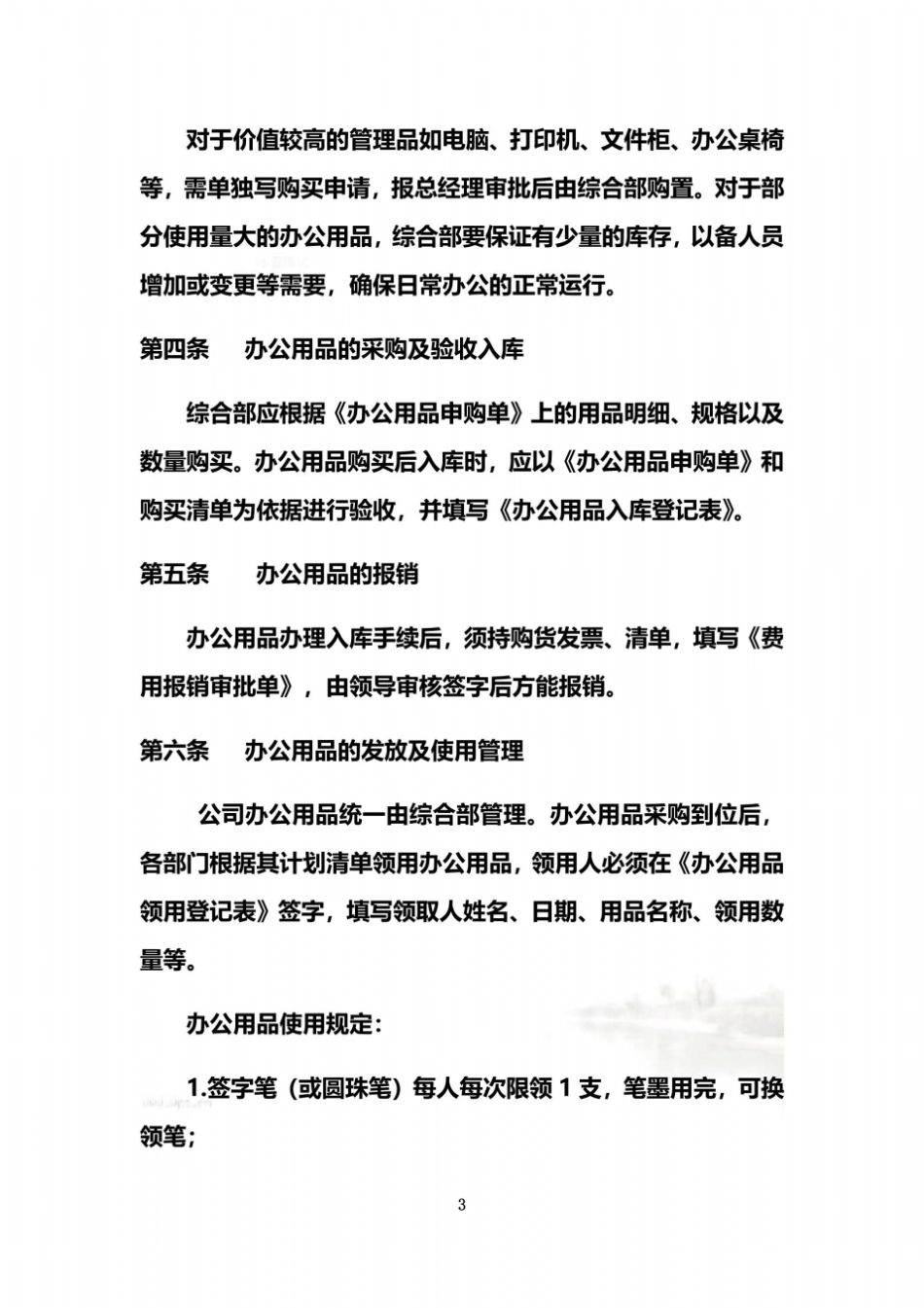 办公用品的采购及管理规定_第3页