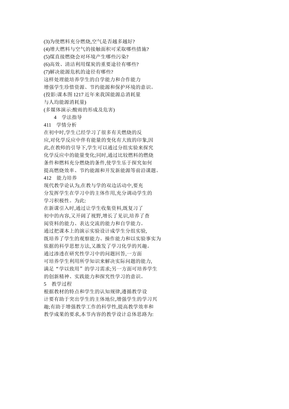 高中化学“化学反应中的能量变化”说课教案新人教版必修1_第3页