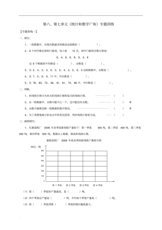 人教版五年级下册数学统计和数学广角复习题