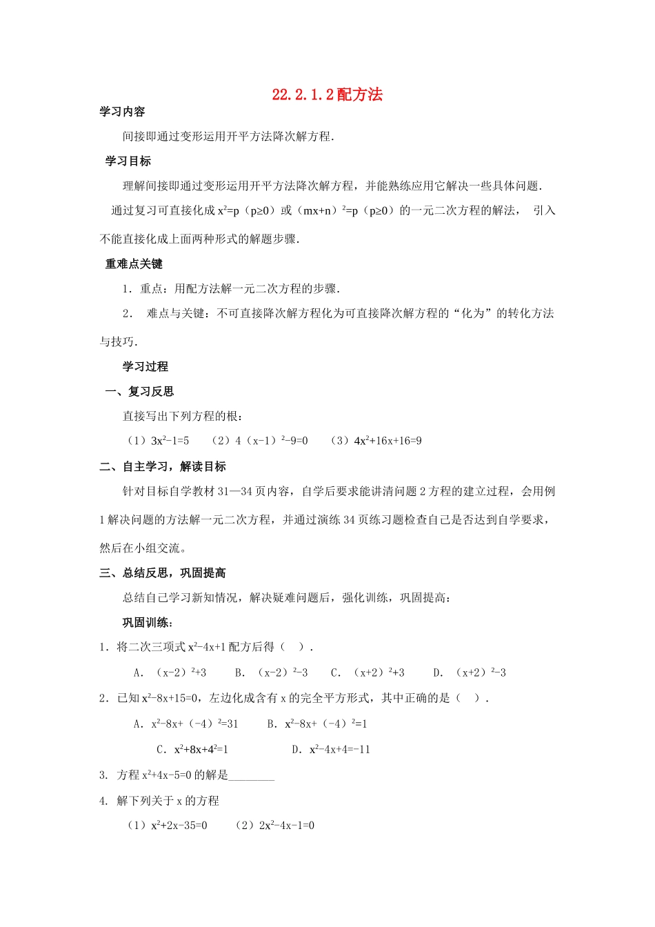 九年级数学上22.2.1.2配方法教案新人教版_第1页