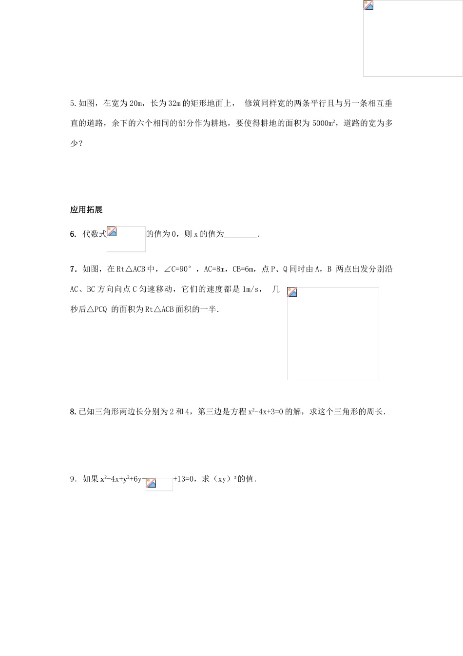 九年级数学上22.2.1.2配方法教案新人教版_第2页