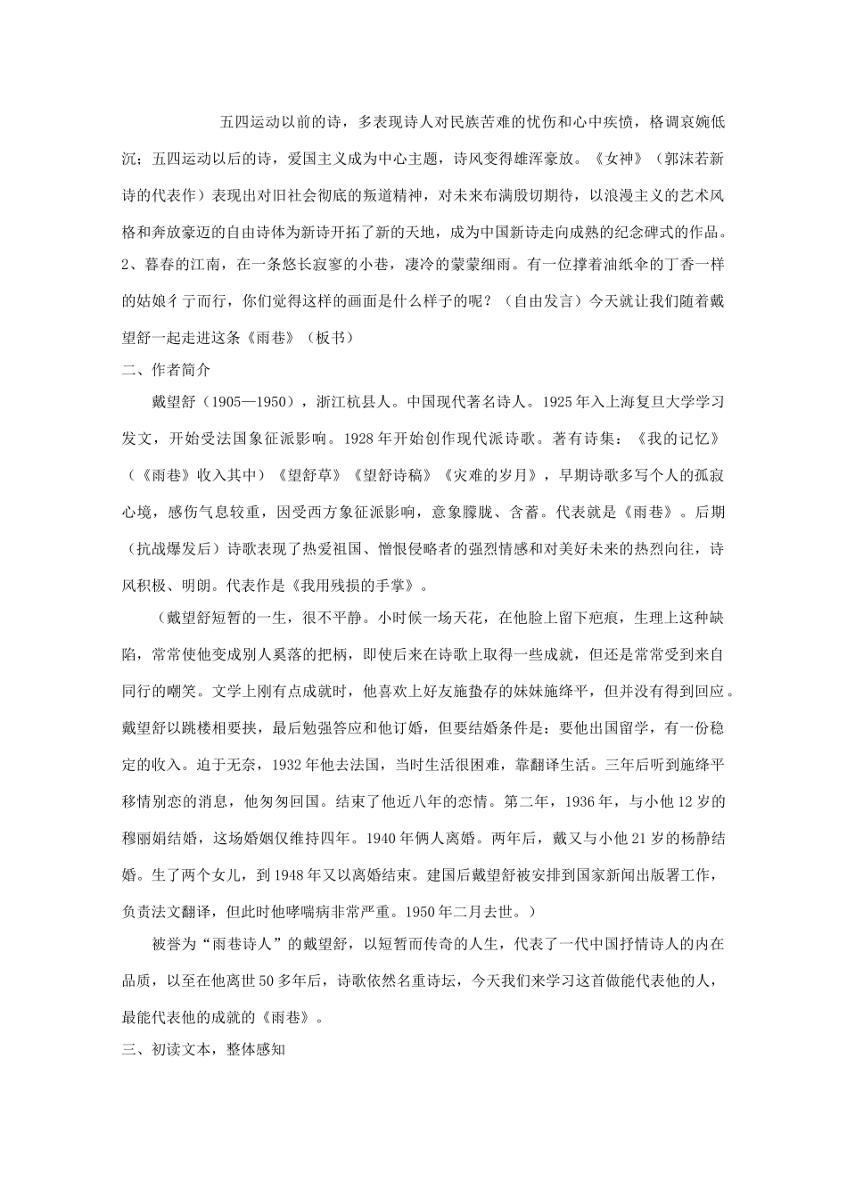 高中语文 2.6中国现代诗二首（二）教案 语文版必修1_第2页