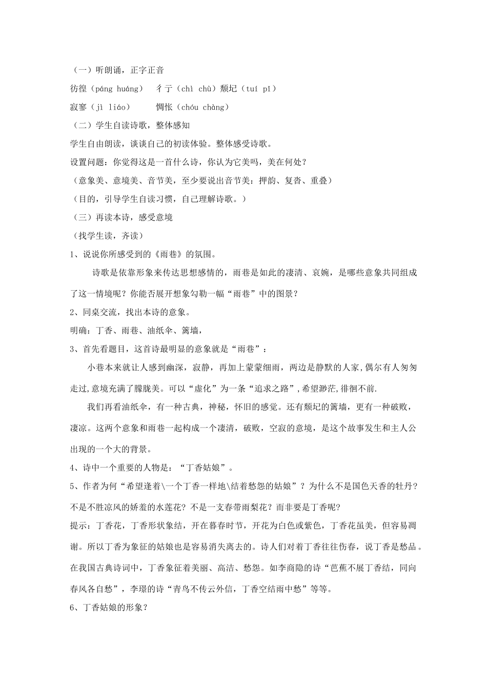 高中语文 2.6中国现代诗二首（二）教案 语文版必修1_第3页