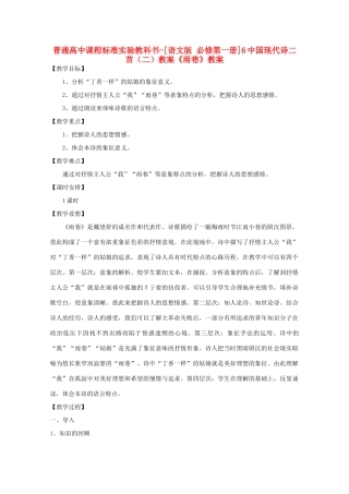 高中语文 2.6中国现代诗二首（二）教案 语文版必修1