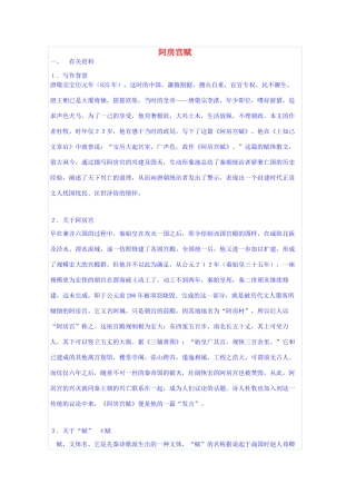 高中语文 第四单元 阿房宫赋教案3 新人教版选修《中国古代诗歌散文欣赏》-新人教版高二《中国古代诗歌散文欣赏》语文教案
