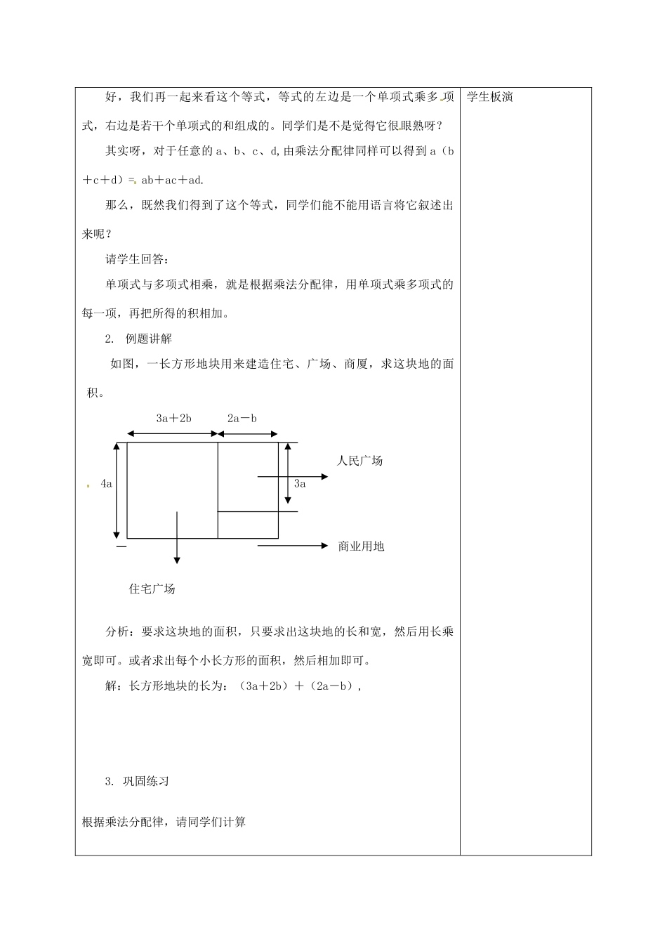 江苏省宿迁市宿迁学院附属中学七年级数学下册 9.2 单项式乘多项式教案 （新版）苏科版_第2页