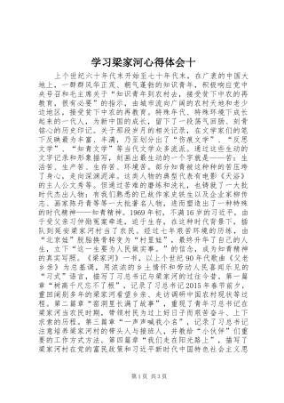 学习梁家河心得体会十