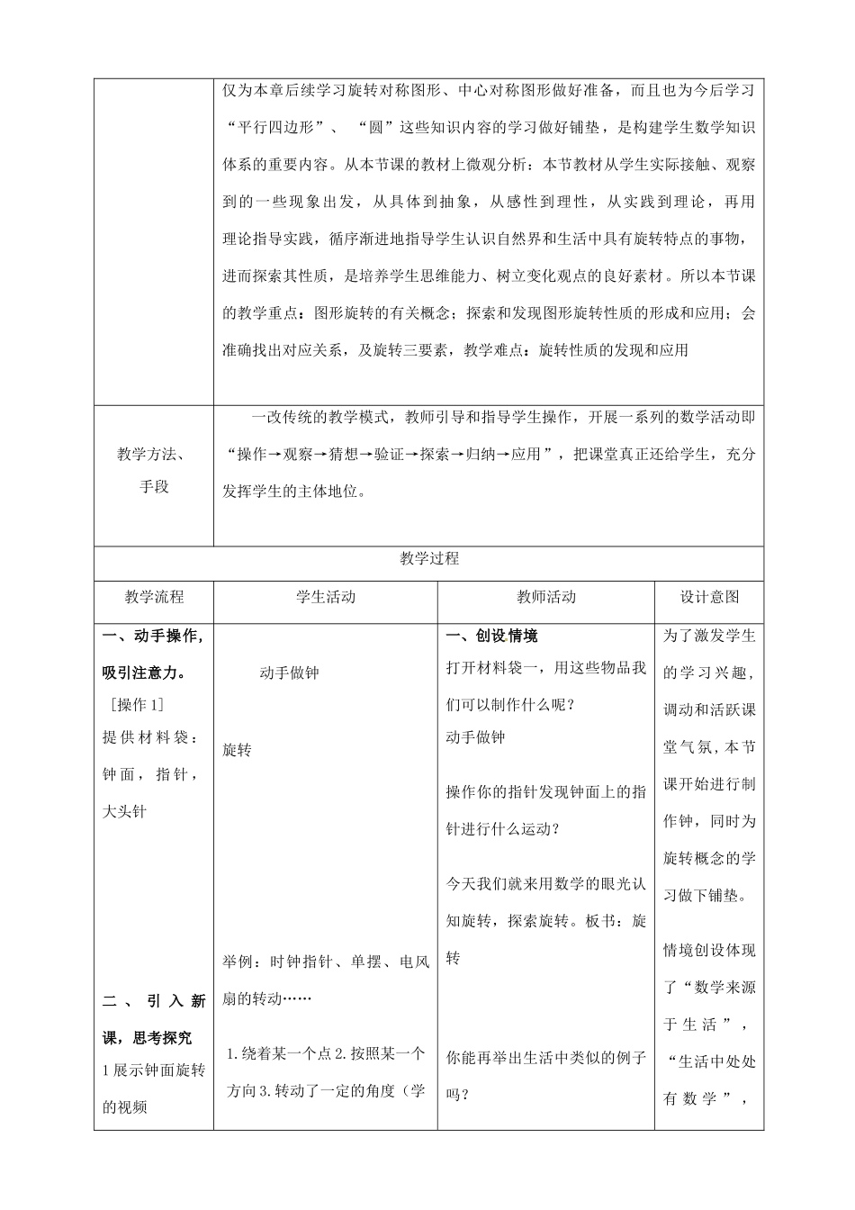 江苏省句容市八年级数学下册 9.1 图形的旋转教学设计 （新版）苏科版-（新版）苏科版初中八年级下册数学教案_第2页